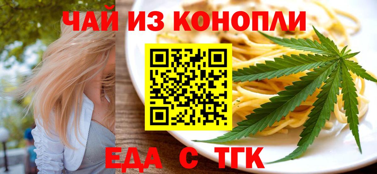Еда ТГК конопля  Вход с VPN  Майский 