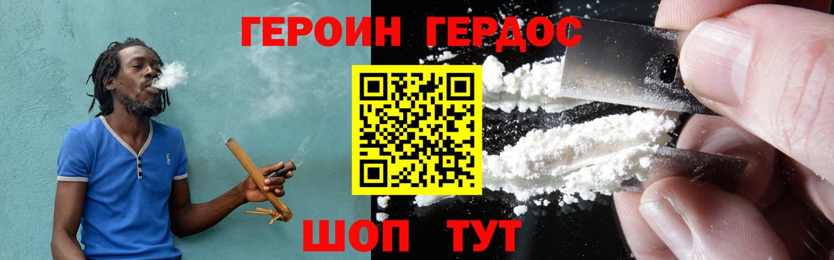 Героин белый Майский