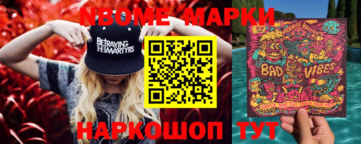 Наркотические марки 1,8мг Майский